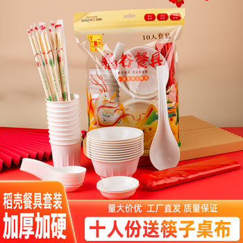 Rice Husk Tableware Disposable Tableware Food-Grade Household Rice Bowl Thickeneded High Temperature Resistant Dinner Picnic Set Outdoor