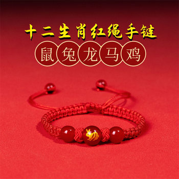 2026 Year of the Horse Twelve Zodiac Red String Bracelet, Zodiac Year Red String Bracelet for Rabbit, Rat, Rooster, Dragon, Horse, Tiger, Handmade Braided Bracelet