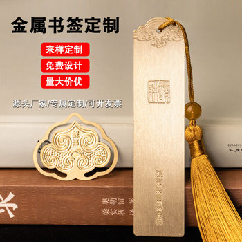 Gengdu Brass Bookmarks Customized with Figures and Samples School Graduation Souvenirs Wenchuang Hollow Chinese Style Bookmarks Customized