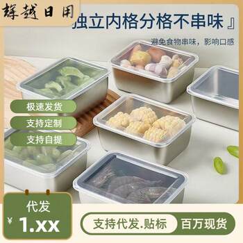 Stainless Steel Crisper Box with Lid Household Refrigerator Food Classification Storage Box Rectangular Lunch Box Picnic Box