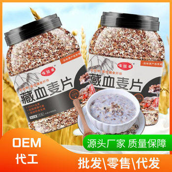 Xizang Blood Rye Instant Brewing Low Fat Fitness No Sucrose Added High Protein Original Breakfast Substitute