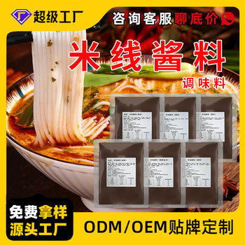 Customized Rice Noodle Seasoning Commercial Casserole Base Catering Hot and Sour Rice Noodles Spicy Hot Tomato Rice Noodle Seasoning Wholesale