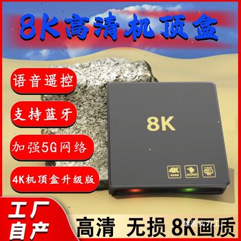 Film and Television Digital Tv Box Network Set-Top Box 8K Dual-Band Home 4K High-Definition Universal Mobile Phone Screen Projection Magic Wholesale