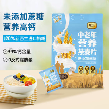Jie's Milk with Calcium Germ Oatmeal 700g Sugar-Free Meal Replacement Instant Drink Nutritional Low-Fat Breakfast High in Calcium