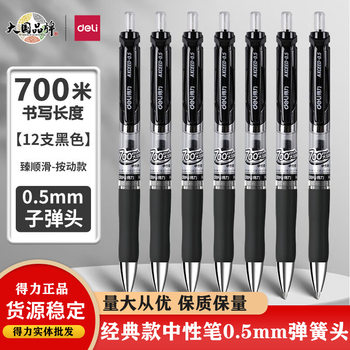 Deli S01 Neutral Sign Pen 0.5 Bullet Classic Office Learning High Color Value Press Pen Black and Blue Water Pen