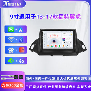 Suitable for 13-17 Ford Maverick 9-inch HD Large Screen Navigator Car Smart Android DVD Navigation GPS