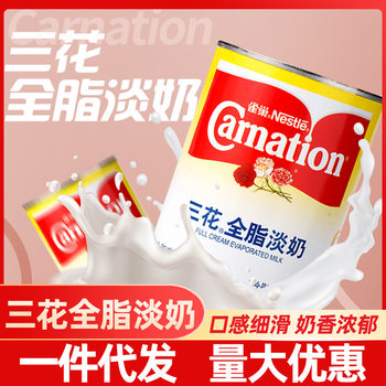 Sanhua Full-Fat Light Milk Tea Shop Special Condensed Milk Coffee Baking Ingredients Household Commercial Soup Ingredients 410g