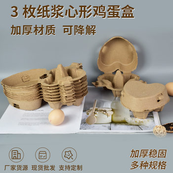 Customized Disposable Egg Packaging Box, Biodegradable, Shock-Proof and Pressure-Resistant Egg Tray, 3-Piece Heart-Shaped Pulp Egg Tray