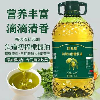 [Haowei Jin Extra Virgin Olive Oil] Edible Oil Squeezed Vegetable Oil Fragrant Stir-frying Bucket Household 2.7L