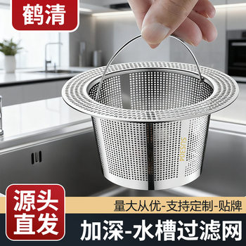 Large Capacity 304 Stainless Steel Sink Filter Net for Washing Vegetables and Dishes, Sink Filter Net, Sewer Anti-Clogging Net