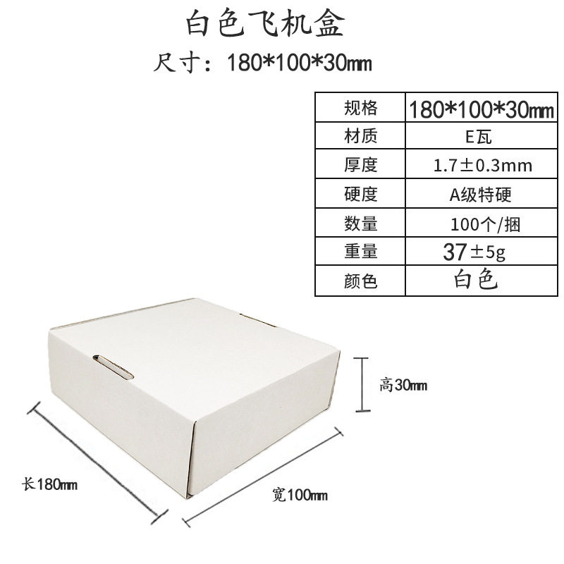 [180*100*30mm]; 3層のエクストラハード; 両面ホワイトカード