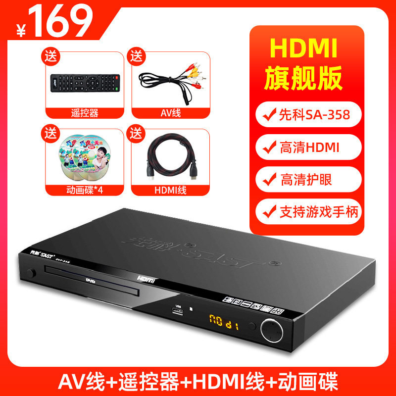 Sast/Xianke 211 Home Dvd Player Vcd Player Cd Player High Definition Kidsren's Blu-Ray Movie E