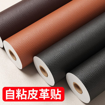 Self-Adhesive Leather Repair Subsidy Soft Leather Seat Sofa Patch Fabric Bedside Soft Bag Repair Subsidy Genuine Leather Matte