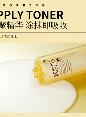 洛凡美皙骆驼奶赋润盈嫩爽肤水补水保湿化妆水滋养嫩肤护肤品