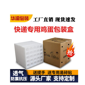 Pearl Cotton Egg Tray Egg Packaging Box Mailing Express Transportation Packaging Box Shock-Proof, Pressure-Resistant and Breathable Factory