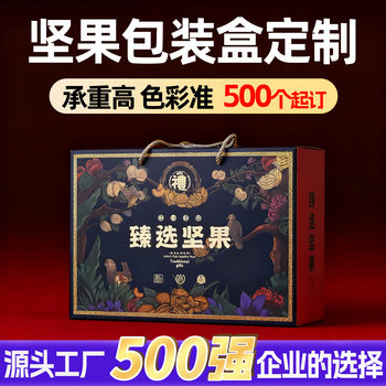 Walnut and Red Date Snack Specialty Gift Box, Custom Nut Gift Box, Custom Dried Fruit Pastry, Pine Nut Packaging Box, Custom