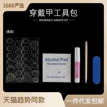 Wearing nail art kit giant sticky yellow gum jelly gum wearing nail material package 4-piece set 5-piece nail art set