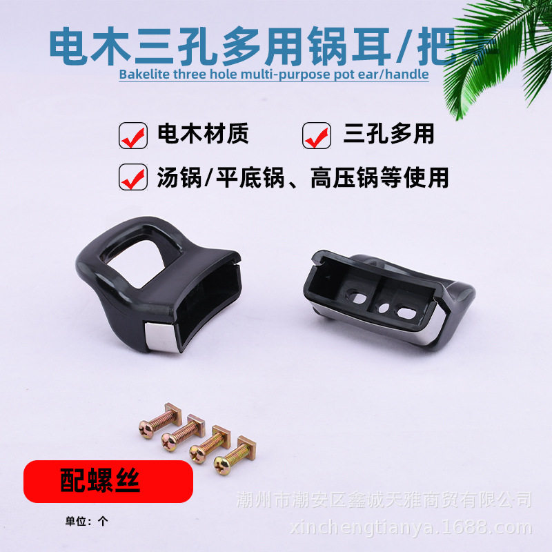 Bakelite three-hole multi-purpose pot ear multi-function handle black anti-scalding handle soup pot kitchen accessories