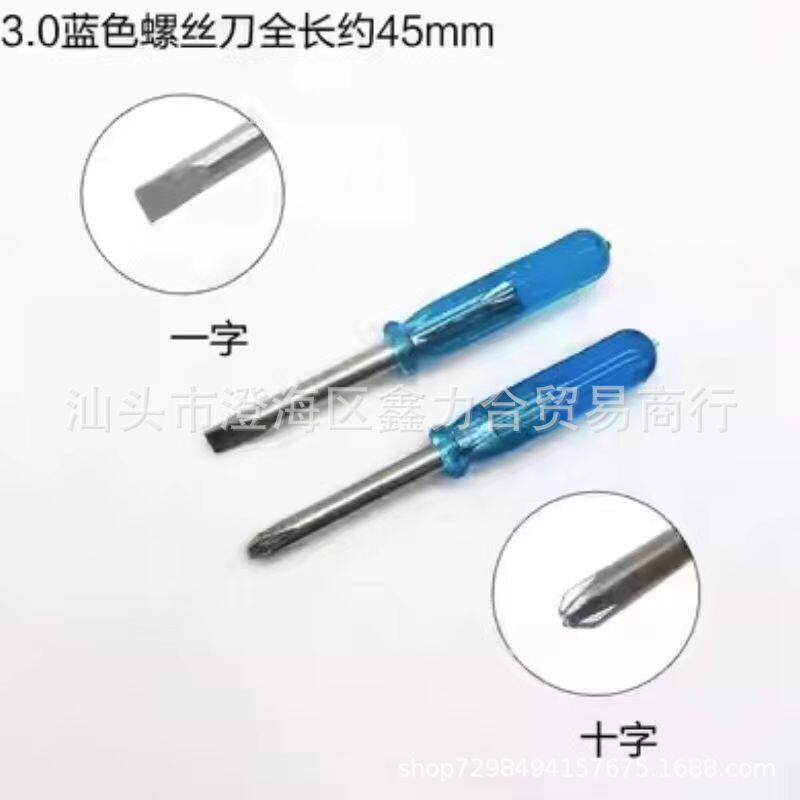 2.0十字3.0mm一字迷你小螺丝刀 拆机维修工具 螺丝批玩具起子批发