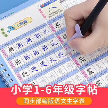 Shao Ze Wenhua Primary School student copybook regular script regular script 1-6 grade first and second volume Chinese synchronous groove copybook