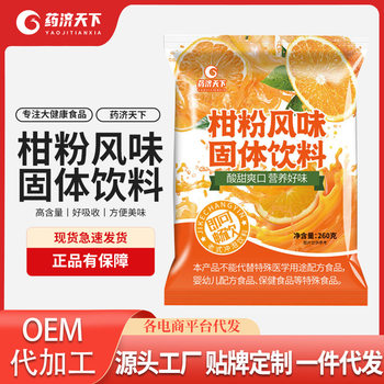 In-Stock Vintage Orange Powder Citrus Drink for the 80S Generation, Orange Juice Powder Solid Beverage, Nostalgic Orange Flavor Mix
