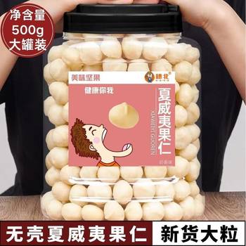 Macadamia Nuts Net Weight 500g Wholesale Original Roasted New Snacks Macadamia Nuts Without Shell 250g Free Shipping