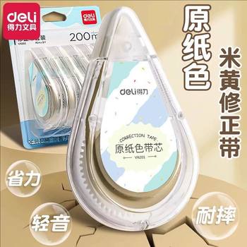 Deli Vr200 Original Paper Color Correction Tape for Primary School Students, Beige Eye Protection Correction Tape, Silent Erasing Correction Tape