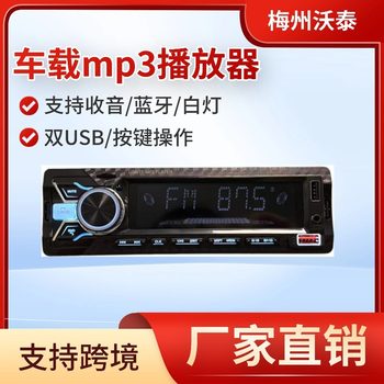 Cross-Border Exclusive Supply of Car Mp3 Players, Music Universal Multi-Function Radios, Car Bluetooth Receivers