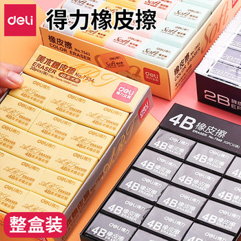 Deli Stationery Eraser Student Kidsren 2B Eraser 4B Drawing Exam Art Eraser Pencil Eraser Whole Box Wholesale