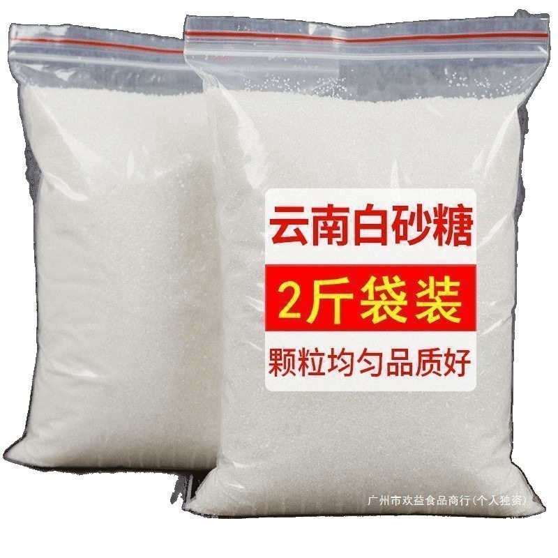 1.5kg Yunnan First-Grade White Sugar Bulk Wholesale Sugar Cane-Free White Sugar for Merchants for Baking and Seasoning Half a Catty
