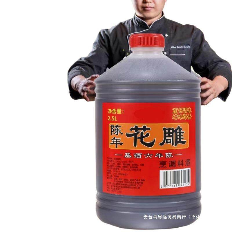 Cooking Cooking Wine to Relieve Greasiness, Household Barrel Seasoning, Huadiao to Enhance Flavor, Increase Fragrance and Remove Fishy Smell, Wholesale Aged