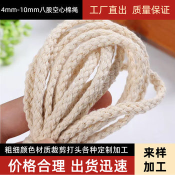 Manufacturers Can Customize and Process Eight-Strand Hollow Cotton Ropes, Handmade DIY Braided Drawstring Ropes, Handbag Ropes, Luggage Cotton Ropes