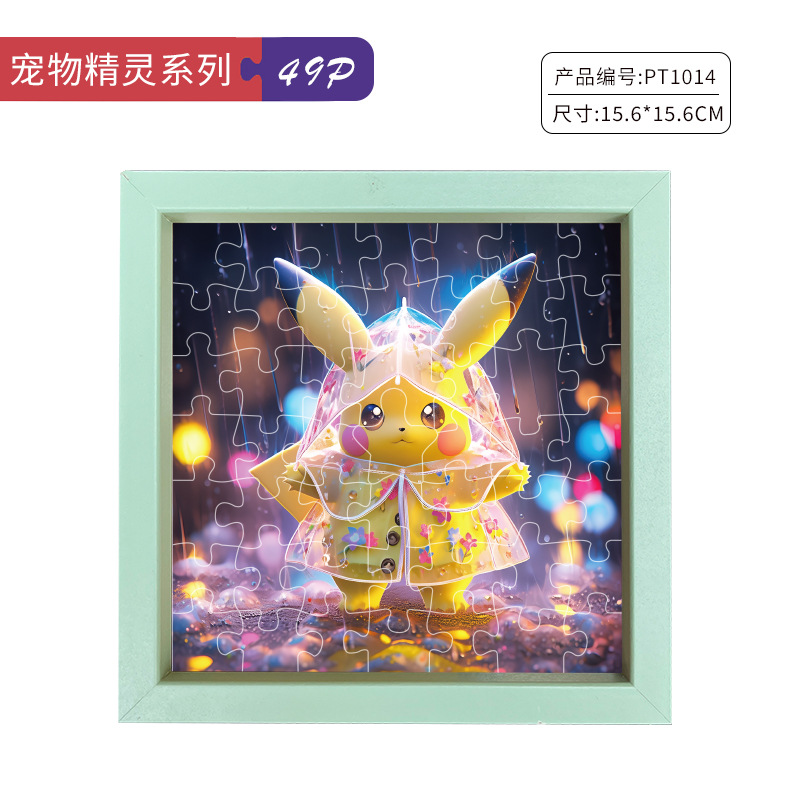 ペットの精霊-ピカチュウ