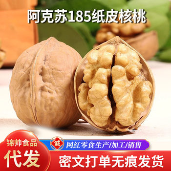 Xinjiang paper walnut new wholesale bags 500g herbal milk fried walnut hand peeled Aksu walnut