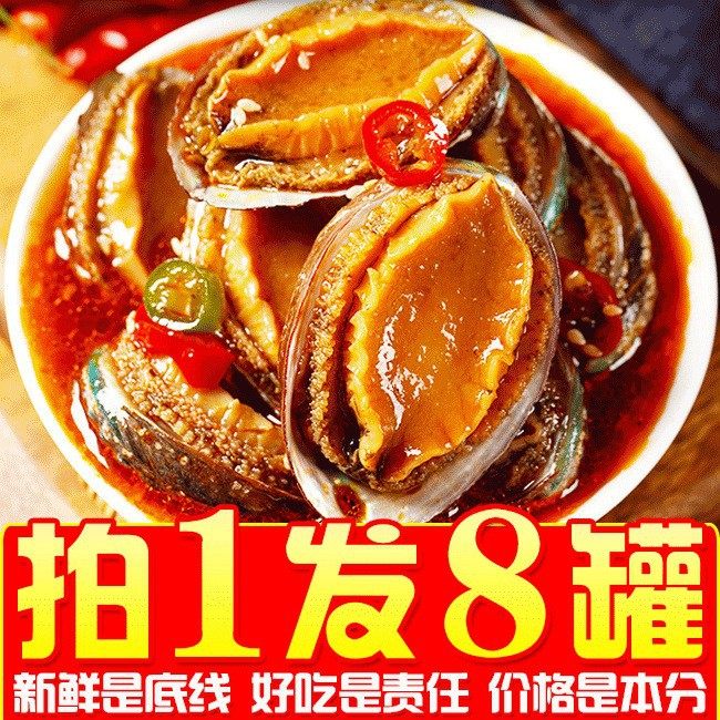 [Great Deal] Ready-To-Eat Large Canned Abalone Spicy Sauce Small Seafood Ready-To-Eat Canned Oysters and Scallops