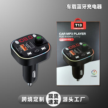 Private model T13 car MP3 player car Bluetooth receiver hands-free navigation call car cigarette lighter wholesale