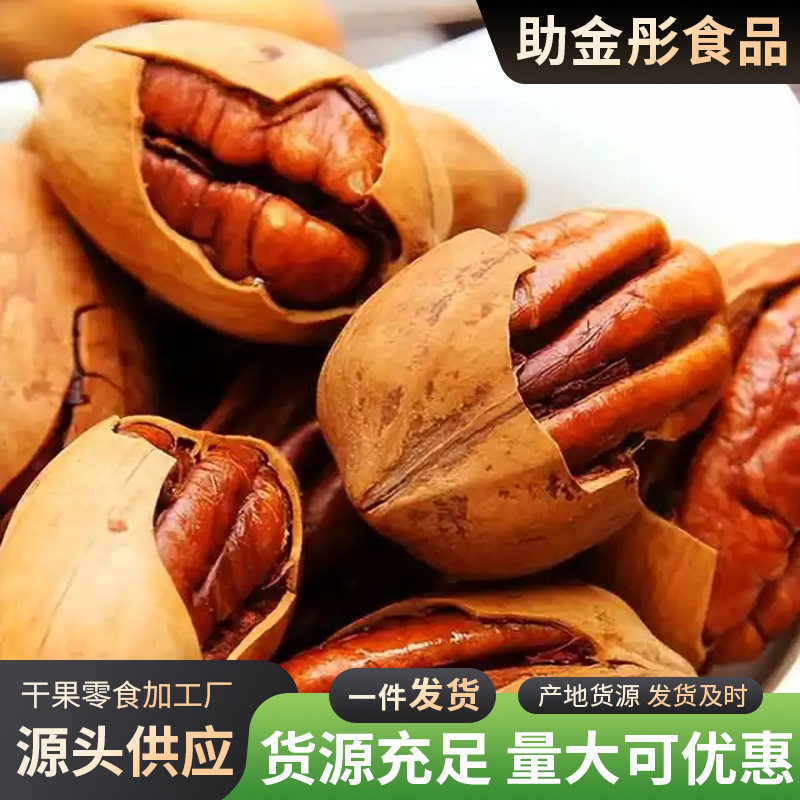 Pecan Bag Wholesale 250g Bulk Creamy Nuts Original Longevity Fruit Snacks