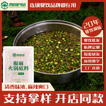 Spicy and Anise Hot Pot Base for Catering, Green Anise Vine Pepper Seasoning, Spicy and Anise Fish Green Anise Small Hot Pot Buffet Ingredients