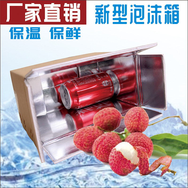 Specifications: Printed Fresh-Keeping and Thermal Insulation Foam Express Carton, Three-Layer Thickeneded Aluminum Foil Packaging Box, Thermal Insulation and Warmth