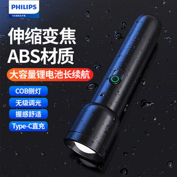 Philips Flashlight Strong Light Flashlight Ultra-Long Battery Life Night Fishing Patrol Outdoor Lighting Emergency Light