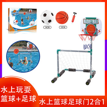 Children's Summer Leisure Water Shooting Football Frisbee Frame Competitive Outdoor Swimming Pool Hula Hoop Water Toys Complete Set