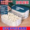 Dumpling Box Frozen Dumpling Box Refrigerator Storage Box Household Large-Capacity Quick-Frozen Chaotic Frozen Preservation Box Multi-Layer
