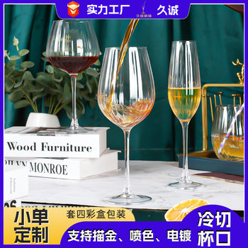 High-value prism glass wine glass vertical grain red wine glass crystal goblet color box suit cocktail glass champagne glass