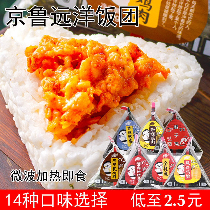 Jinglu ocean triangle rice ball microwave food breakfast semi-finished products wholesale prefabricated food convenience store same style rice ball