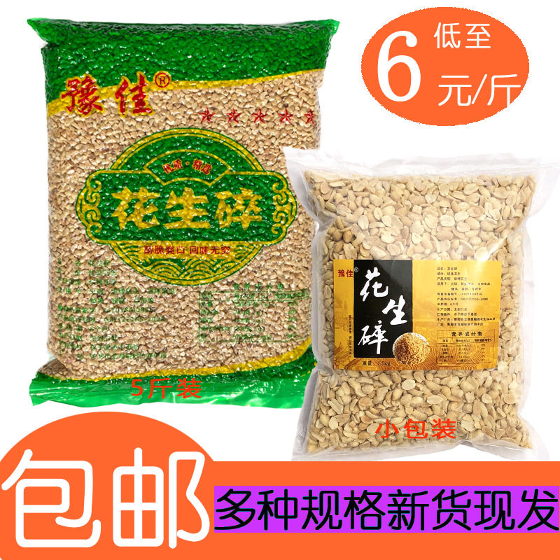 Roasted Peanuts, Original Flavor, Baked Hot Pot, Fried Yogurt, Nougat, Ice Powder, Hawthorn Crushed Ingredients, 2.5kg Packs for Commercial Use