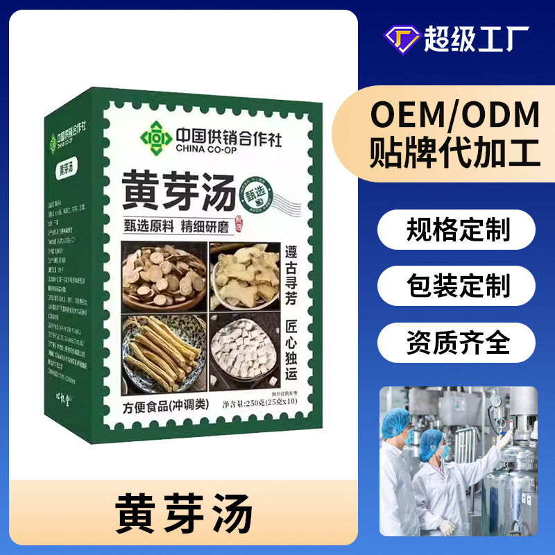 [Oem Customization] Huangya Tang, Sihuwu Tang, Sijujushi Tang, Ginger and Codonopsis Mixed Drink, Recommended by the Central Mom