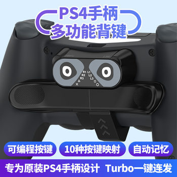 Suitable for Ps4 Handle Multi-Function Back Key Ps4 Wireless Game Handle Back Expander Second Generation Burst Back Clip