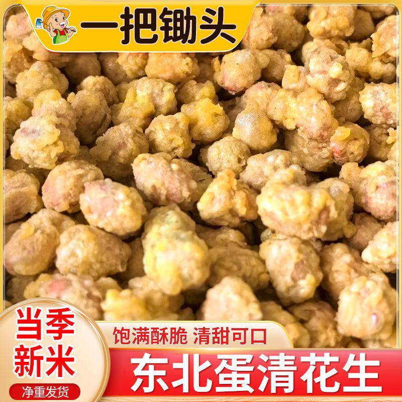 Egg White-Coated Peanuts, Sweet and Crispy Peanut Snacks, Traditional Old-Fashioned Snacks, 250g Bag Wholesale