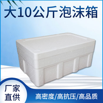 Large 10kg B Foam Box Foam Packaging Box Insulation Box Postal Express Special Foam Box Foam Box