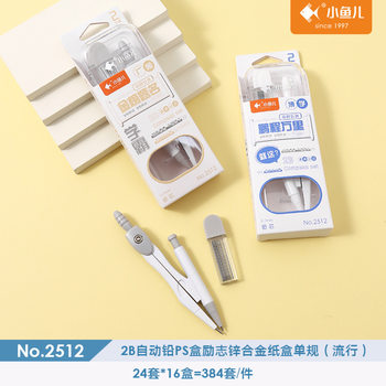 Xiaoyuer 2512 automatic lead inspirational compasses 2B pencil students special examination painting mathematics single rule wholesale